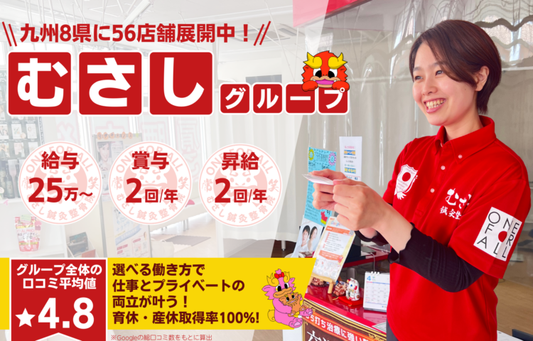 【薩摩川内市西向田町】若手活躍中♪ 未経験の方も応募OK！！研修制度あり☆充実した研修でなりたい治療家になりましょう！！☆ブランクOK◎ 一からしっかり学べて成長を実感できる職場です！幅広い技術を身につけて患者様に喜ばれる仕事を一緒にしませんか？